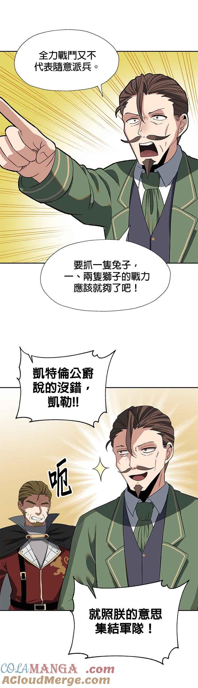 《卷土重来的异界入侵》第32话 第17页