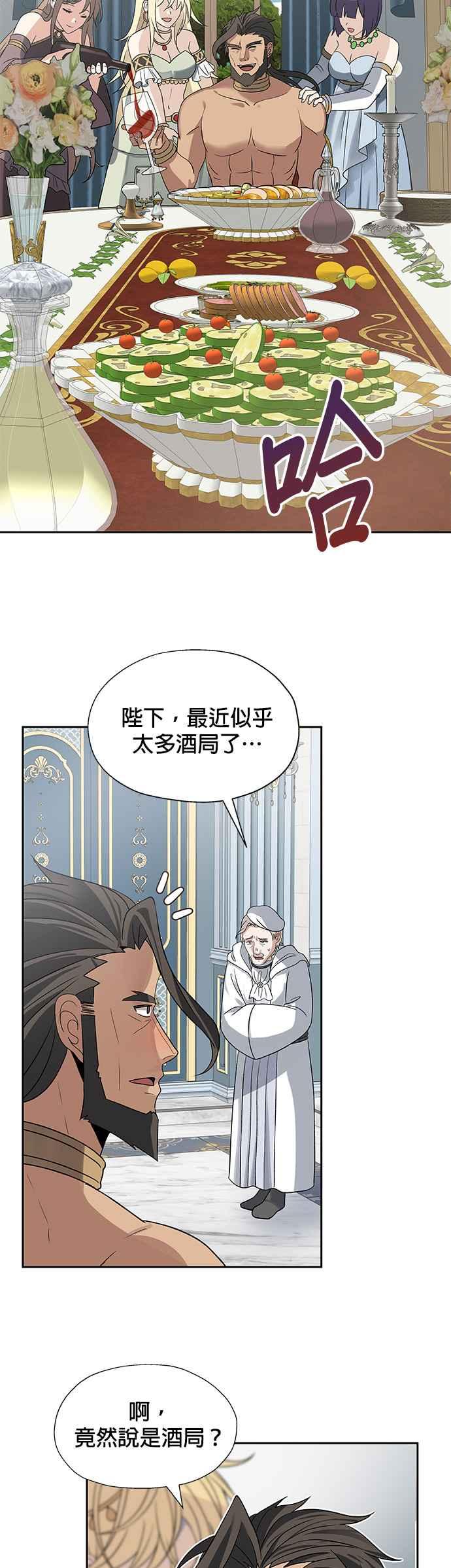 《卷土重来的异界入侵》第32话 第2页