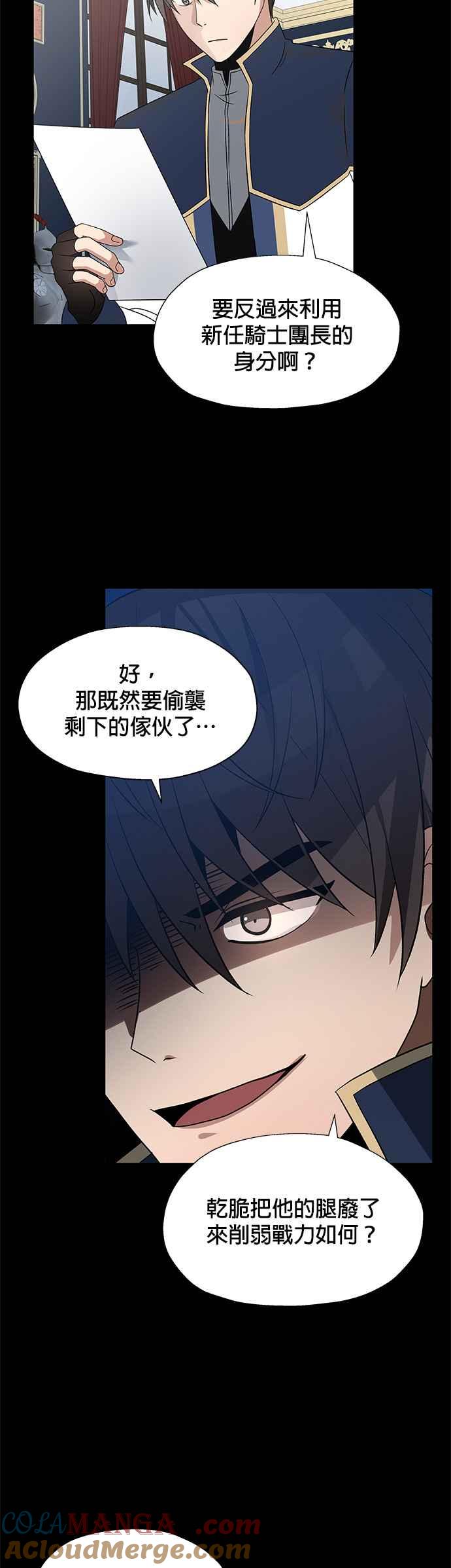 《卷土重来的异界入侵》第32话 第23页