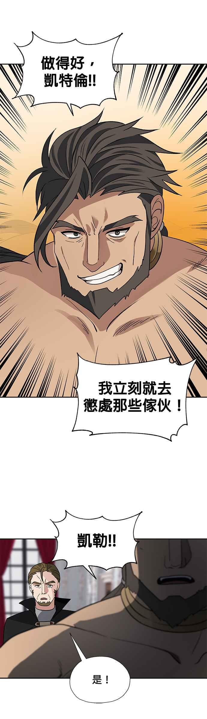 《卷土重来的异界入侵》第32话 第12页