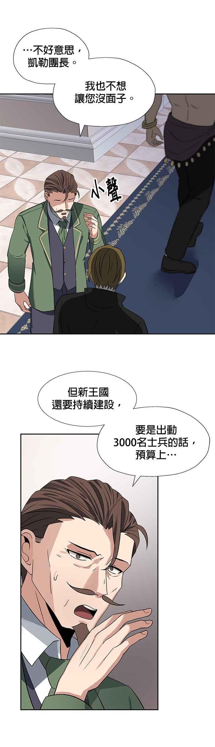 《卷土重来的异界入侵》第32话 第18页
