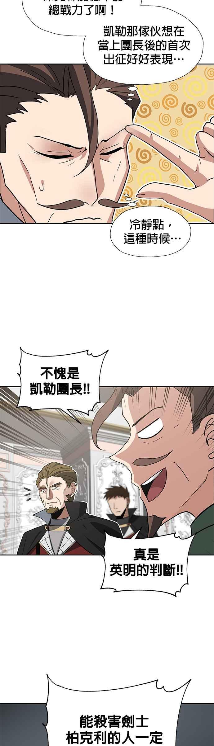 《卷土重来的异界入侵》第32话 第14页