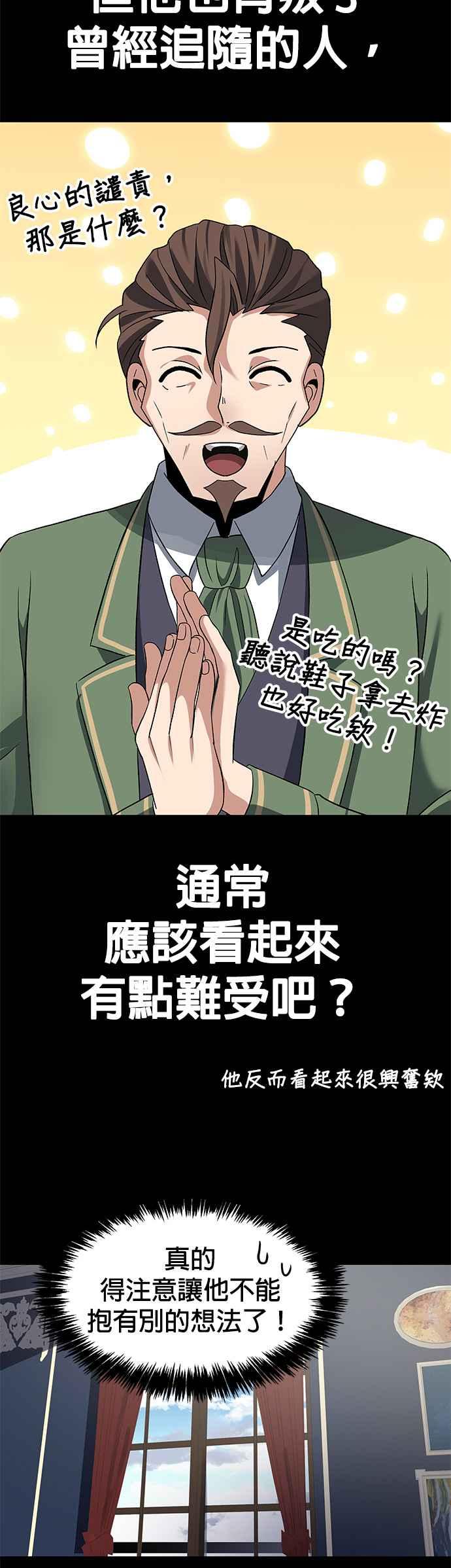 《卷土重来的异界入侵》第32话 第26页