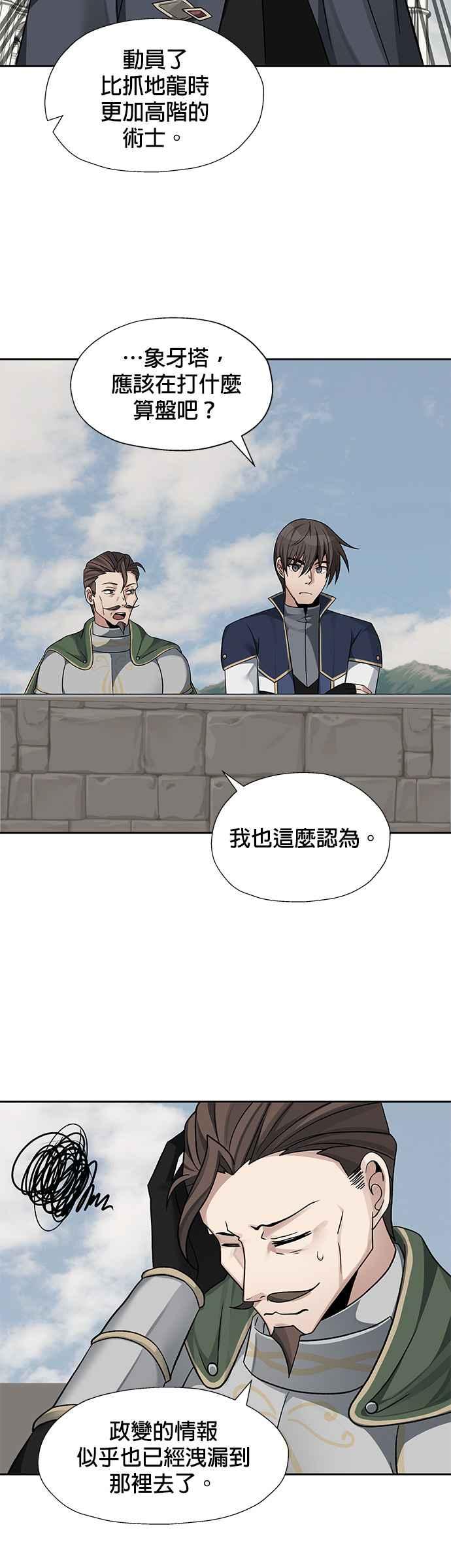 《卷土重来的异界入侵》第33话 第36页