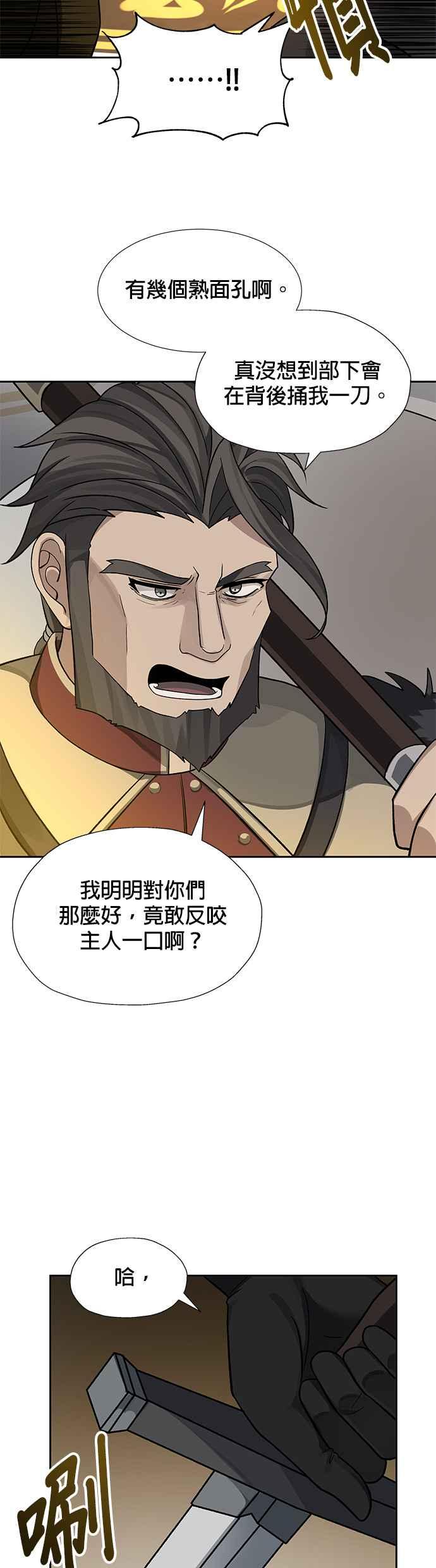 《卷土重来的异界入侵》第33话 第30页