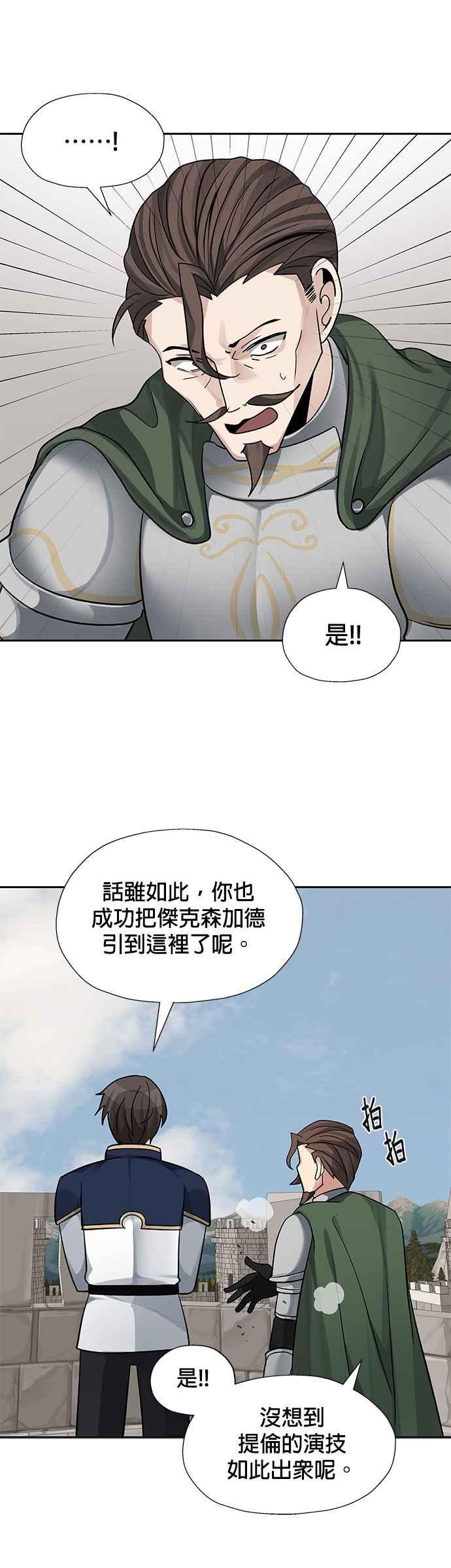 《卷土重来的异界入侵》第33话 第16页