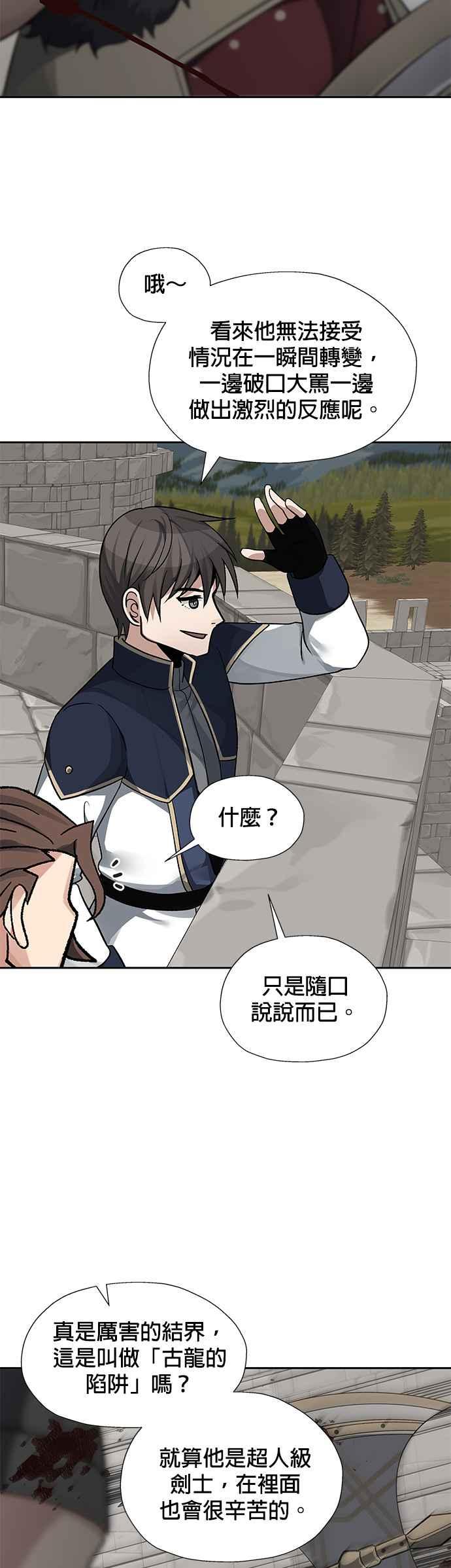 《卷土重来的异界入侵》第33话 第34页
