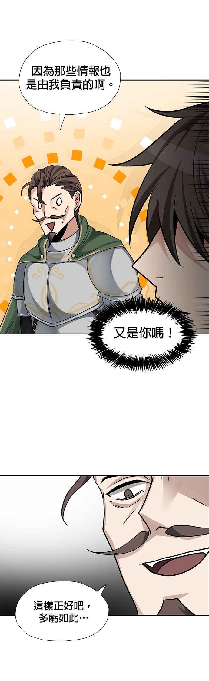 《卷土重来的异界入侵》第33话 第38页