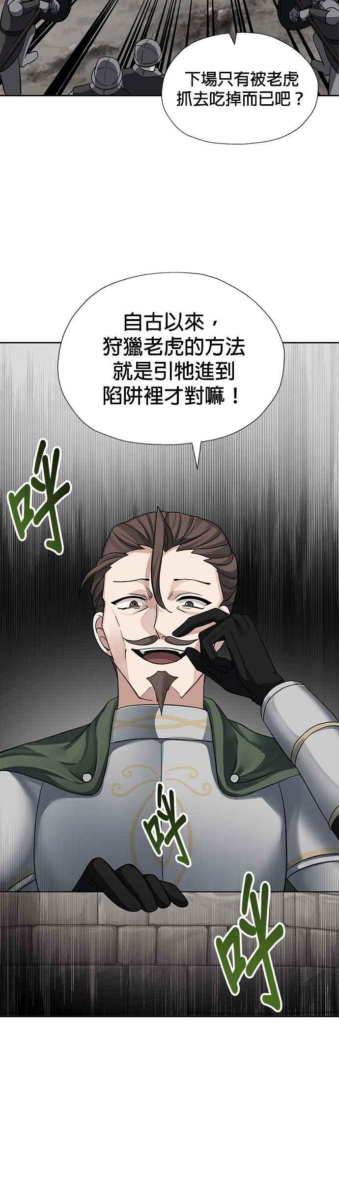 《卷土重来的异界入侵》第33话 第18页