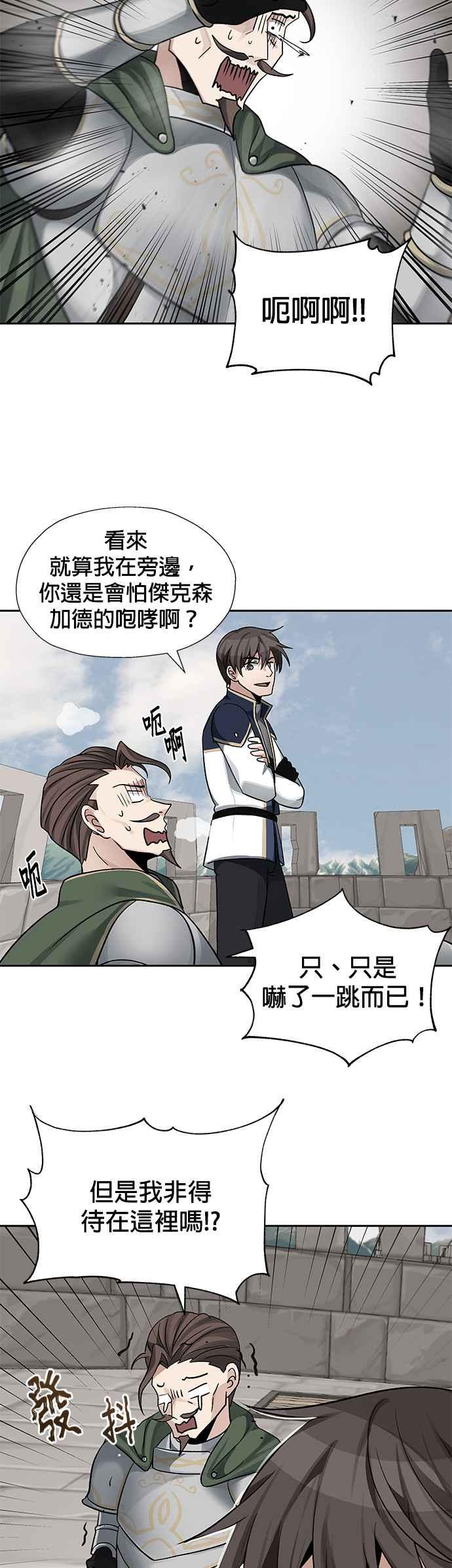 《卷土重来的异界入侵》第33话 第14页