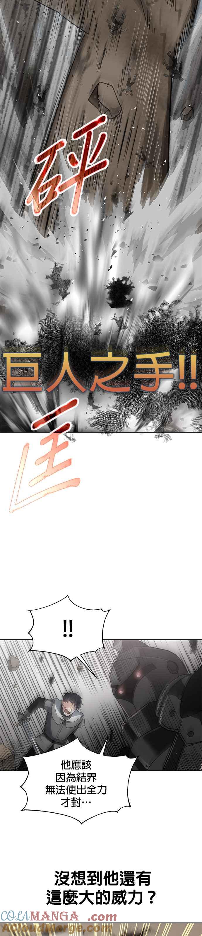 《卷土重来的异界入侵》第34话 第17页