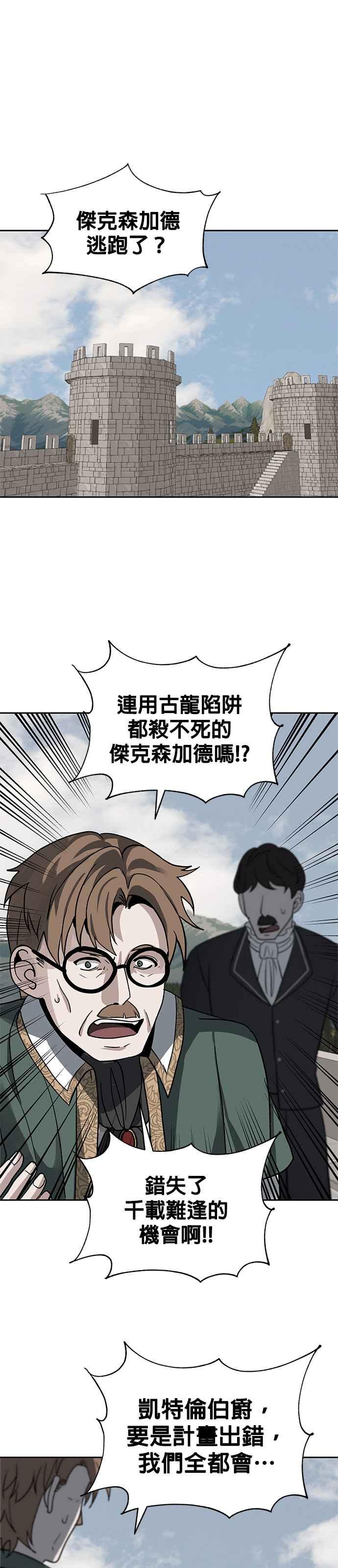 《卷土重来的异界入侵》第34话 第26页