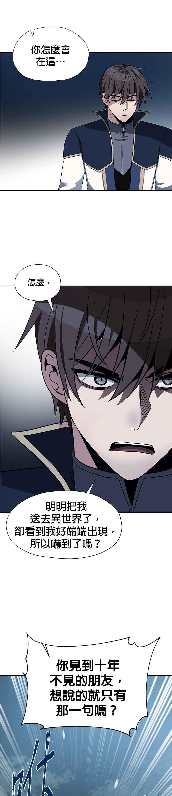 《卷土重来的异界入侵》第35话 第22页