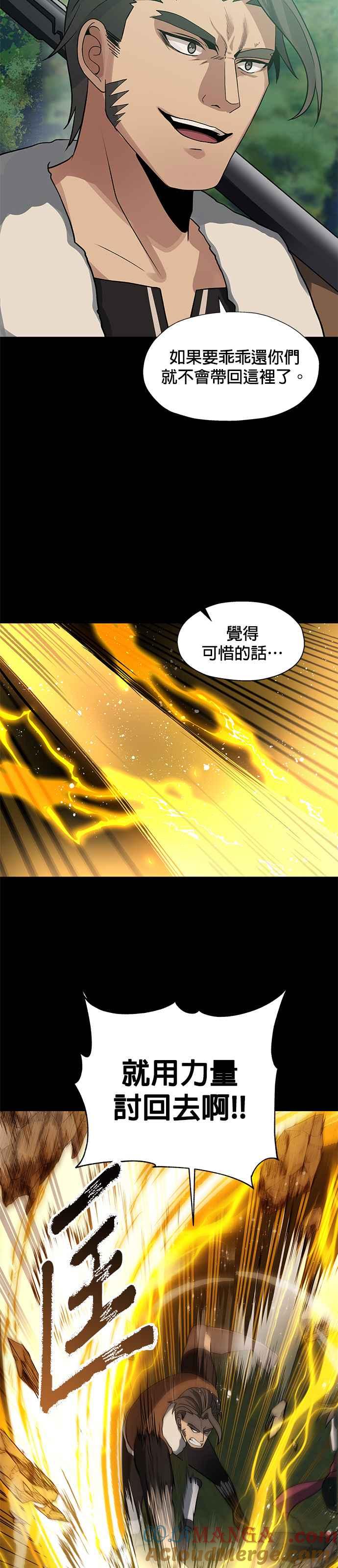 《卷土重来的异界入侵》第35话 第5页
