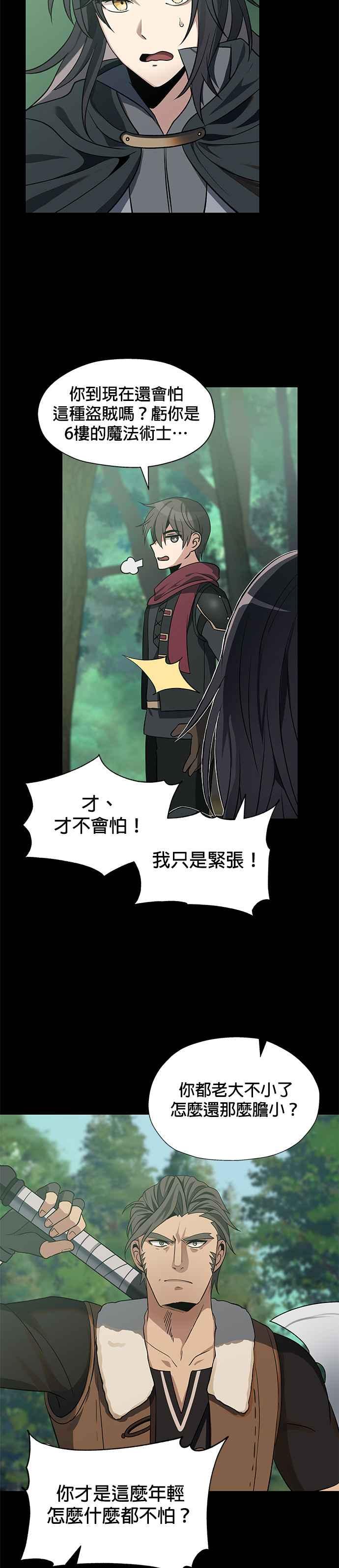 《卷土重来的异界入侵》第35话 第2页