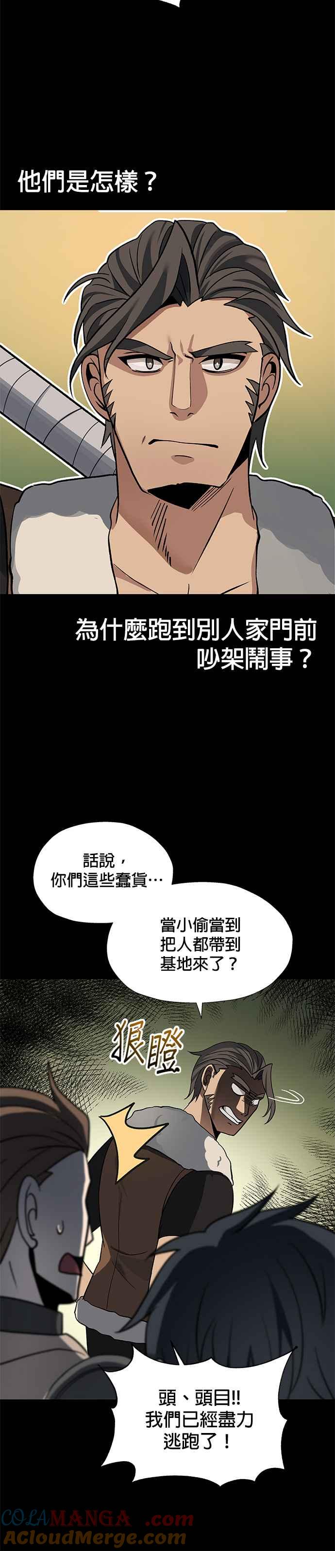 《卷土重来的异界入侵》第35话 第3页