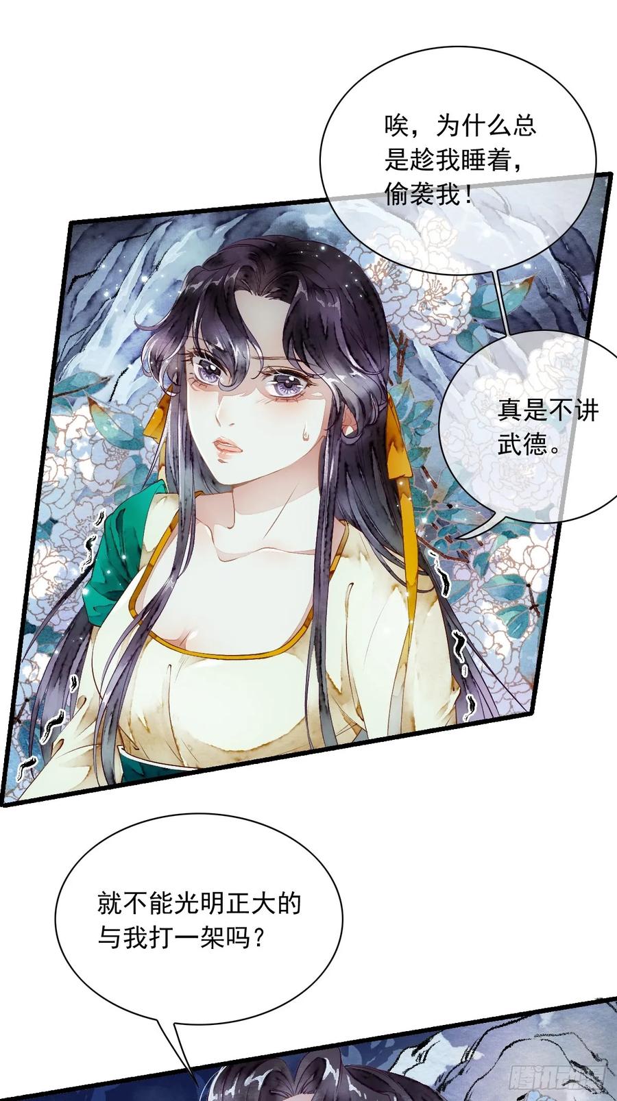 《怨歌录》魅妖（上） 第21页
