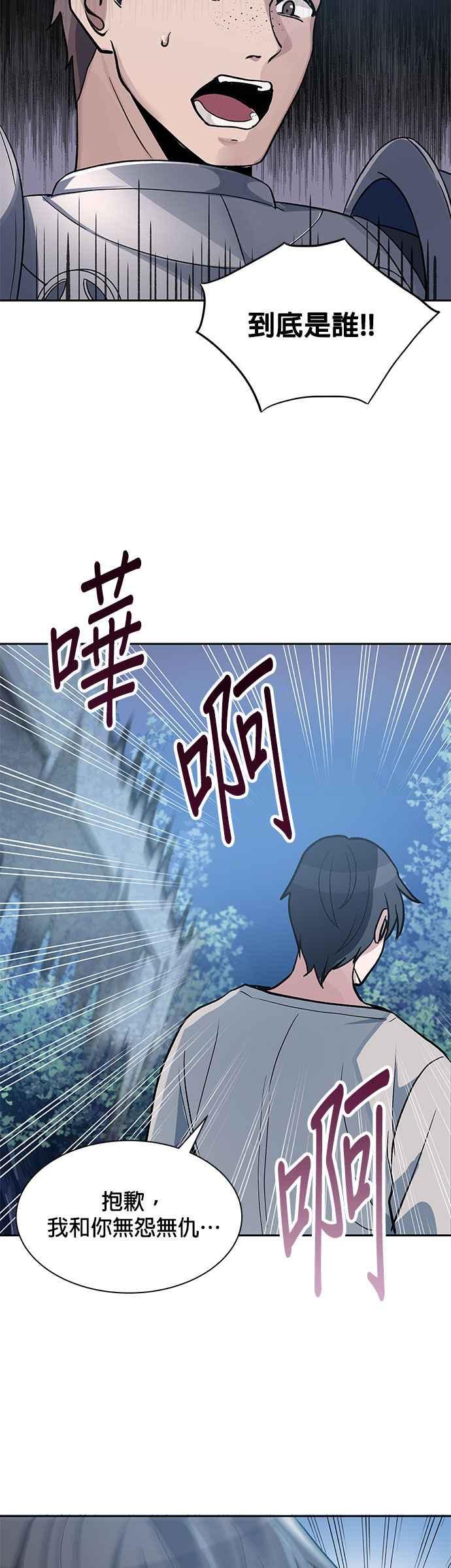 《卷土重来的异界入侵》第4话 第2页