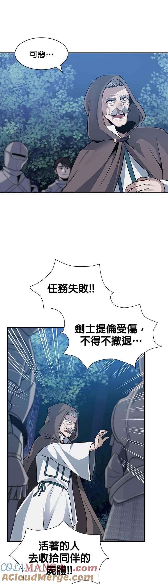 《卷土重来的异界入侵》第4话 第23页