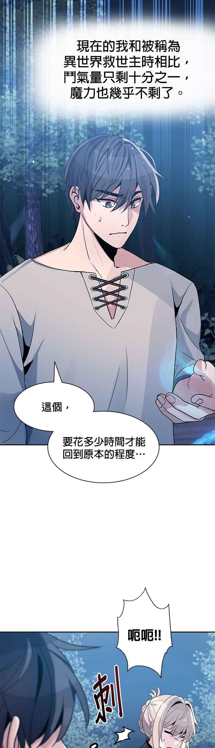 《卷土重来的异界入侵》第4话 第28页