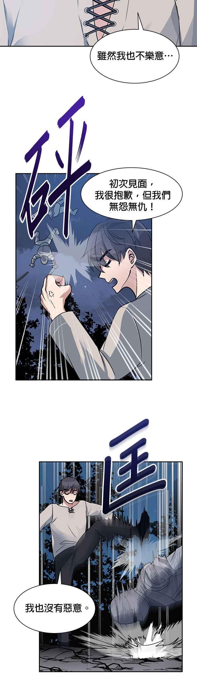 《卷土重来的异界入侵》第4话 第8页