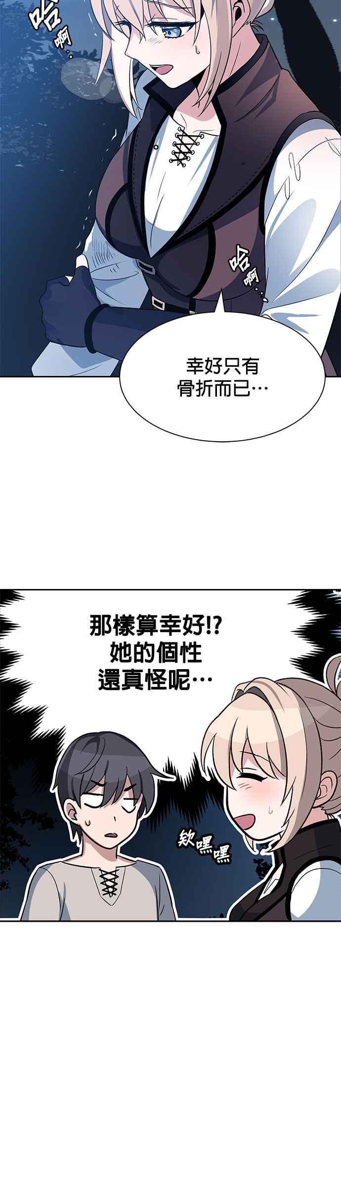 《卷土重来的异界入侵》第4话 第30页
