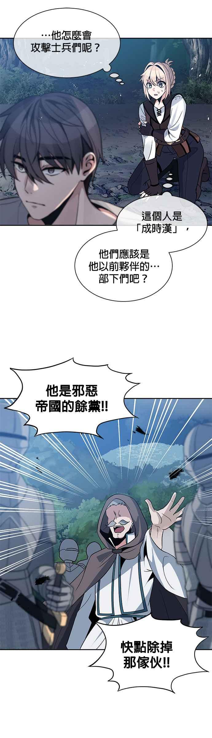 《卷土重来的异界入侵》第4话 第6页