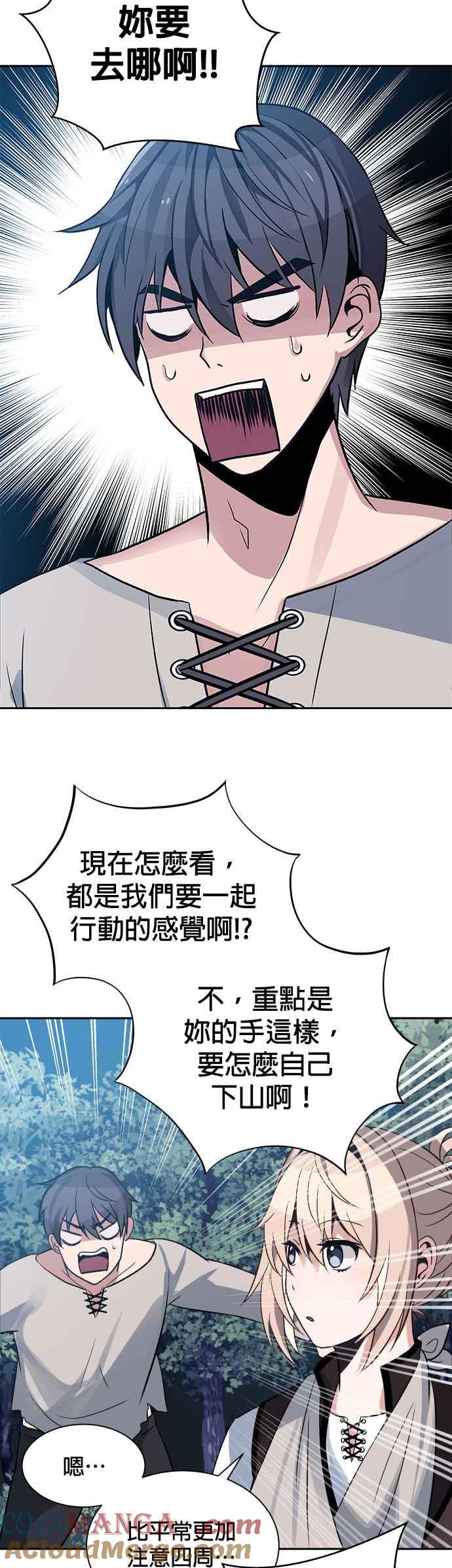 《卷土重来的异界入侵》第4话 第33页