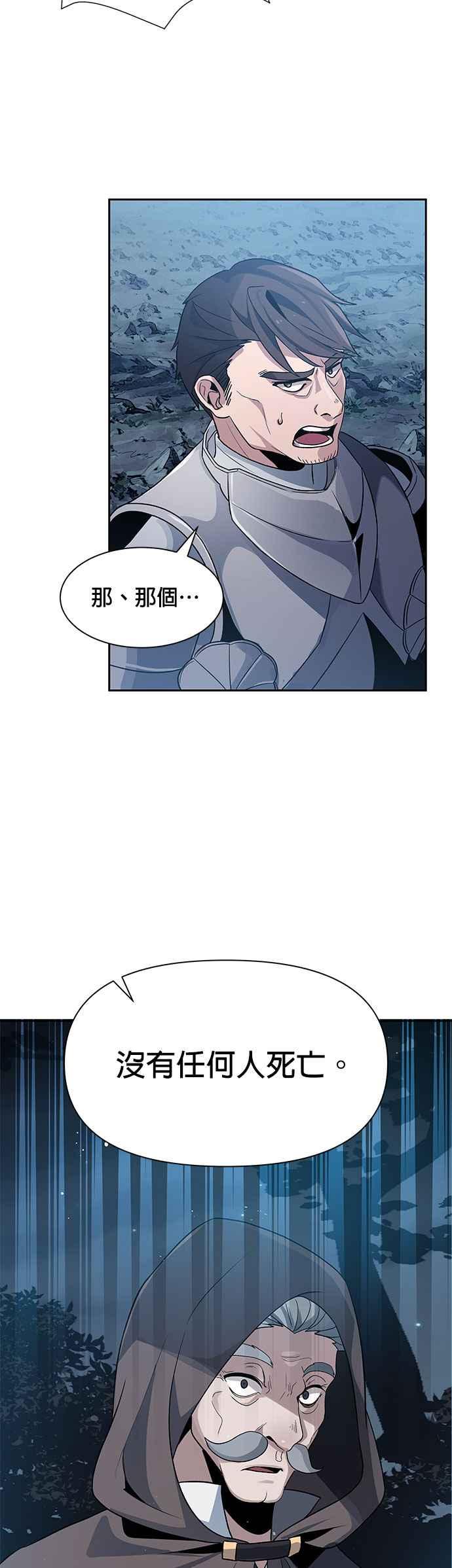 《卷土重来的异界入侵》第4话 第24页