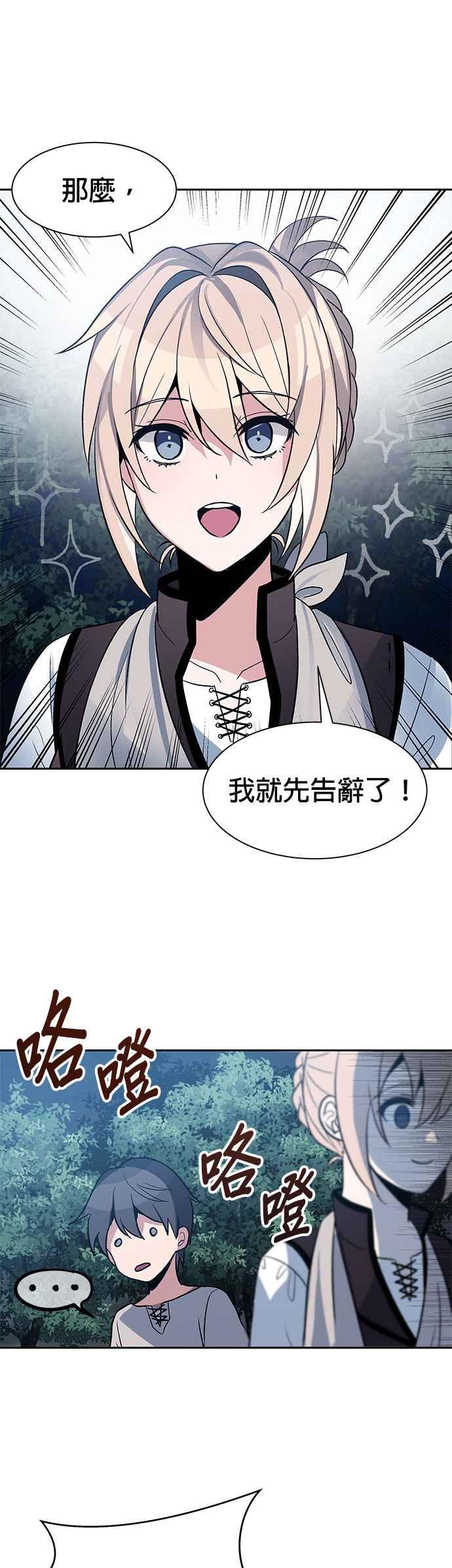 《卷土重来的异界入侵》第4话 第32页