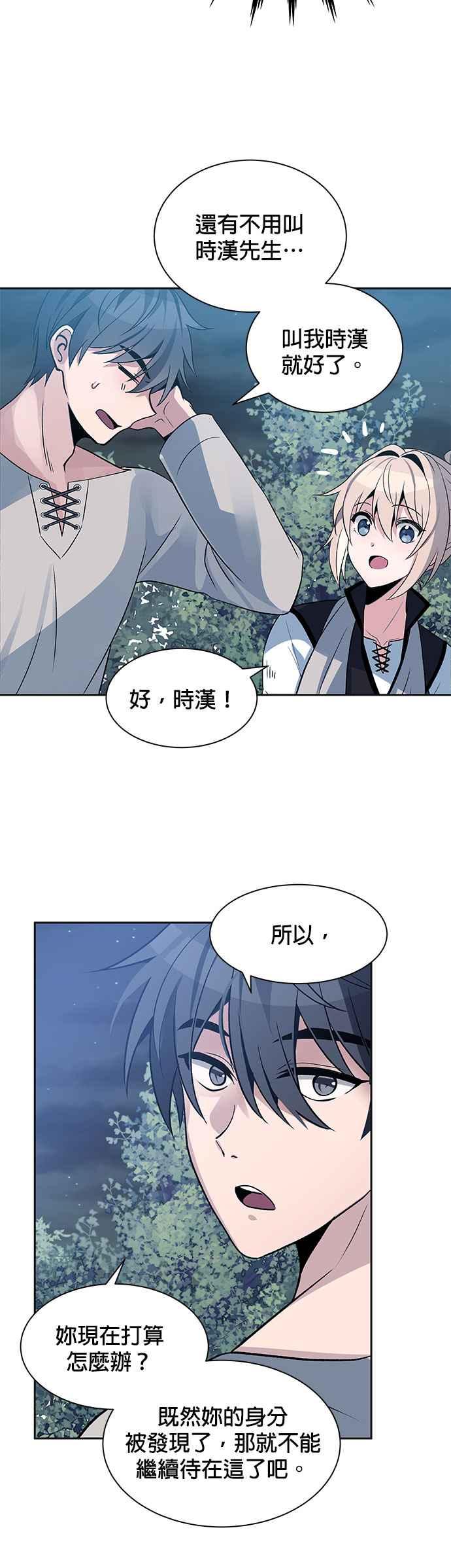 《卷土重来的异界入侵》第4话 第36页