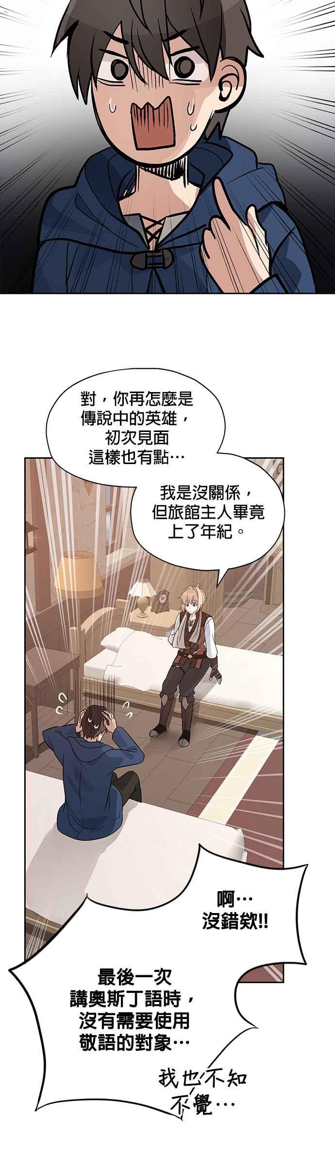 《卷土重来的异界入侵》第5话 第28页
