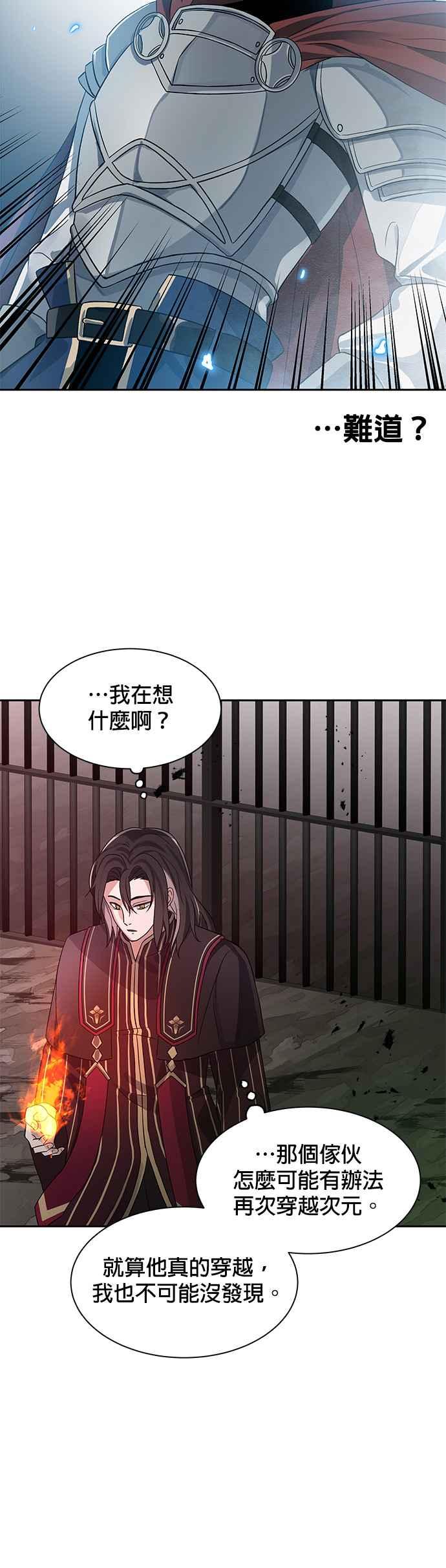 《卷土重来的异界入侵》第5话 第14页