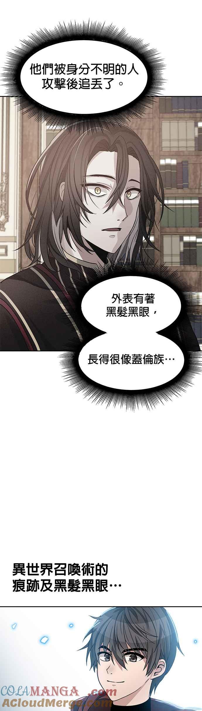 《卷土重来的异界入侵》第5话 第13页