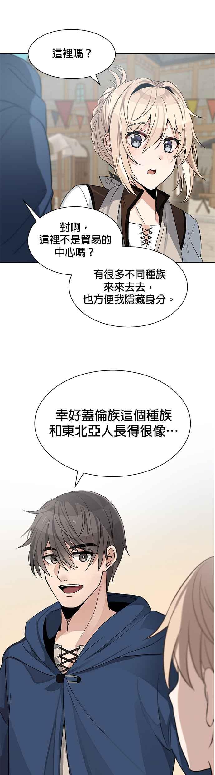 《卷土重来的异界入侵》第5话 第18页