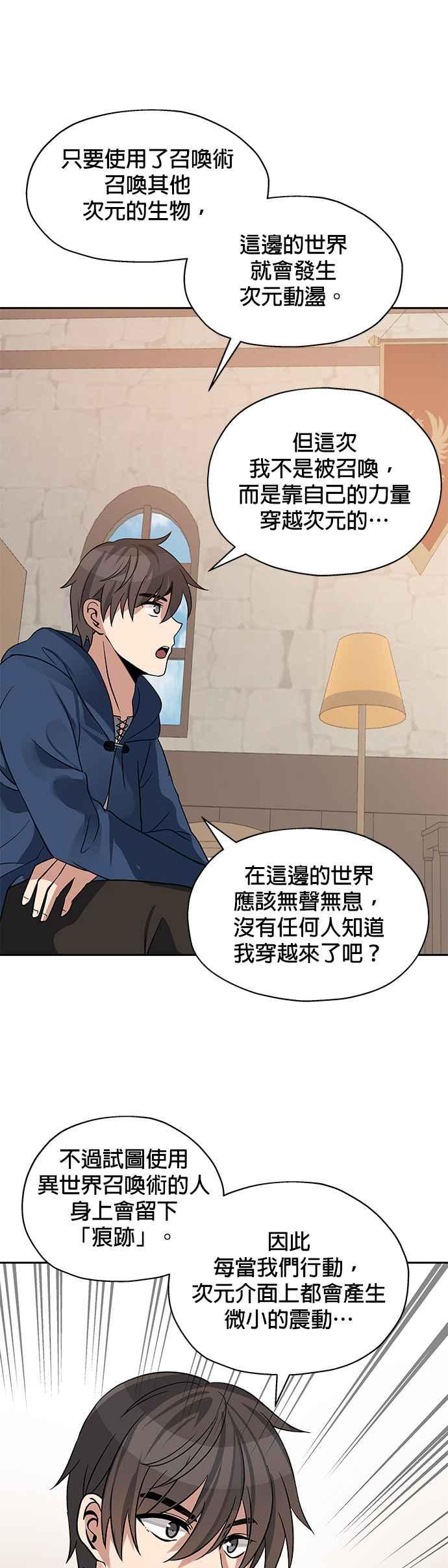 《卷土重来的异界入侵》第5话 第34页