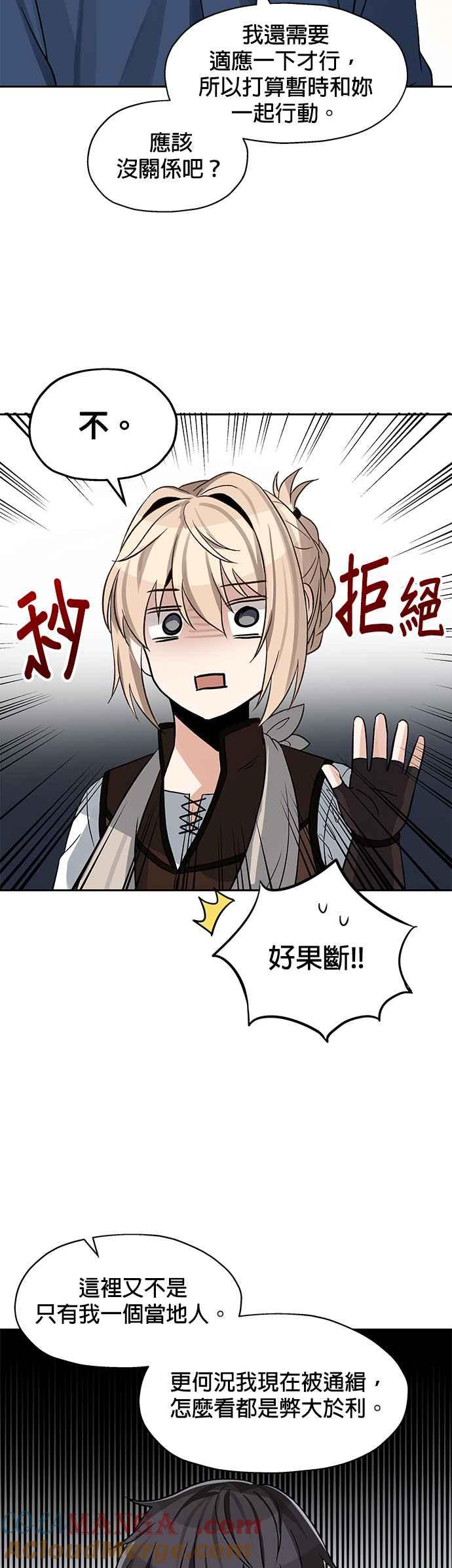 《卷土重来的异界入侵》第5话 第31页