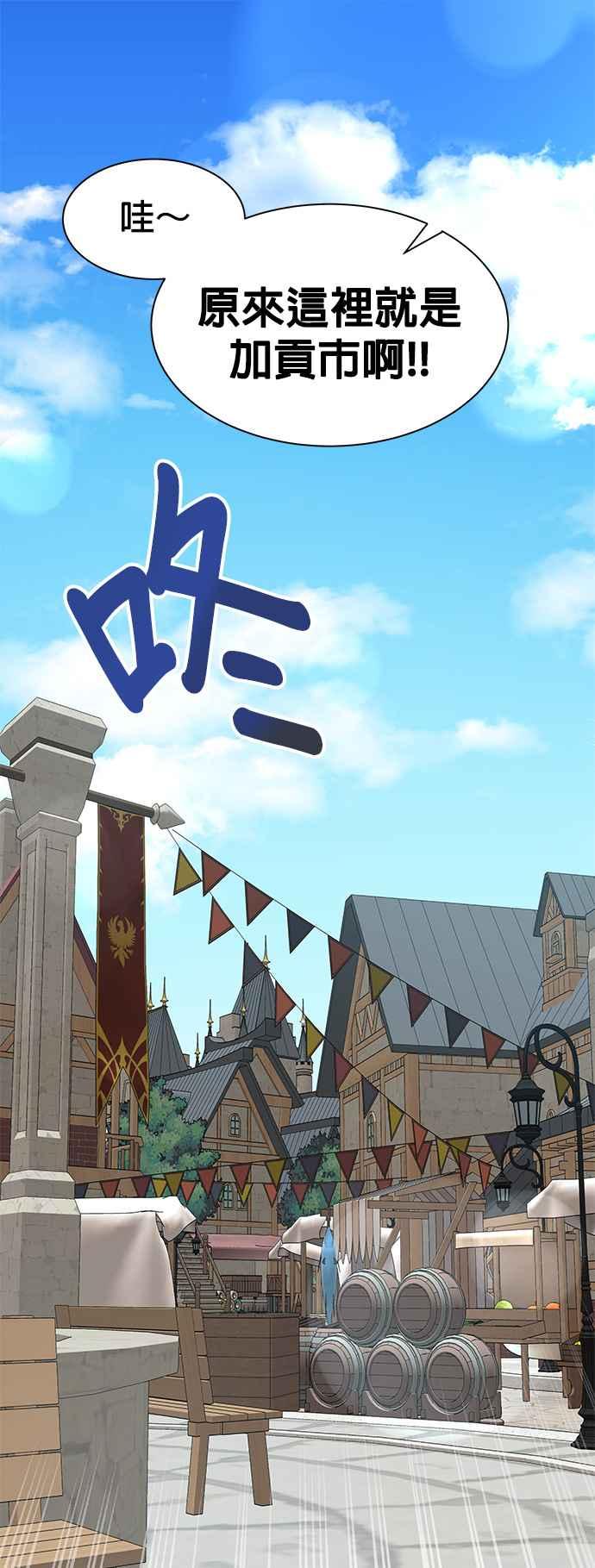 《卷土重来的异界入侵》第5话 第16页