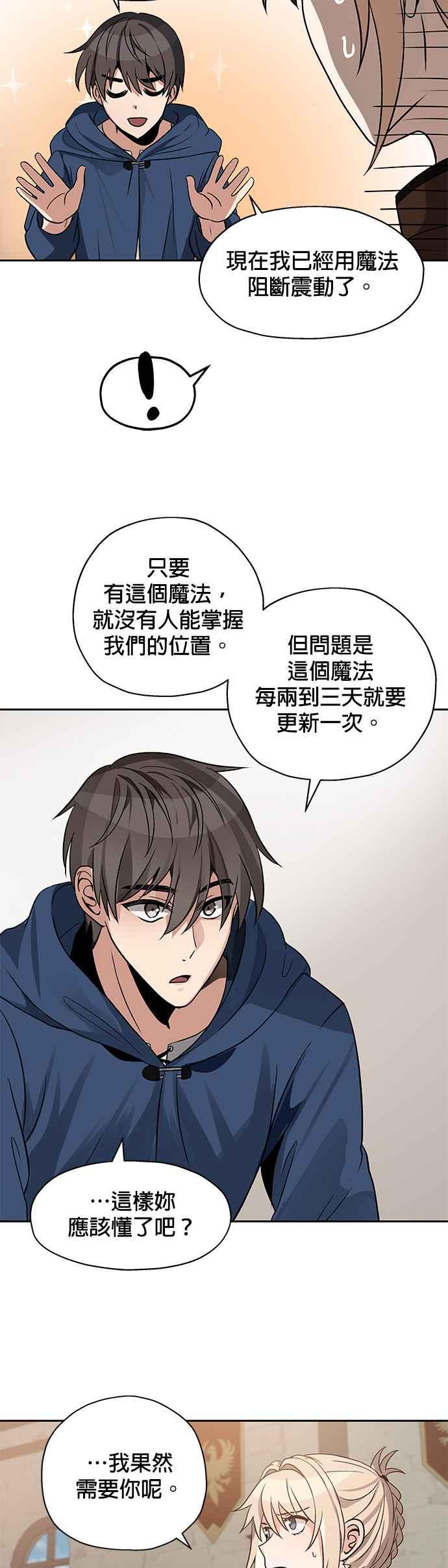 《卷土重来的异界入侵》第5话 第36页