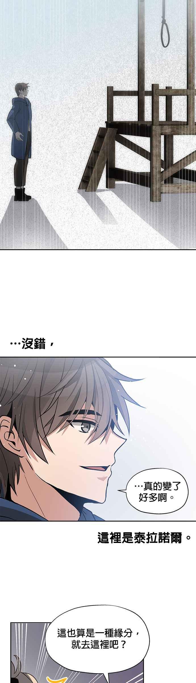 《卷土重来的异界入侵》第5话 第24页