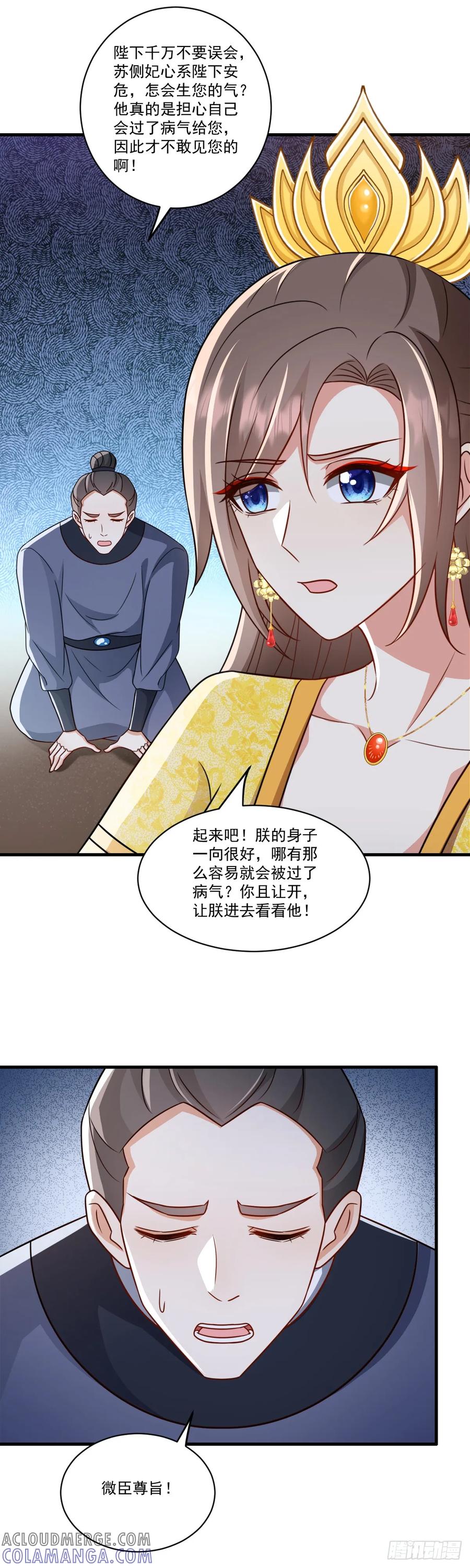 《女尊帝国之朕的倾世男妃们》第51话 苏子超生病 第23页