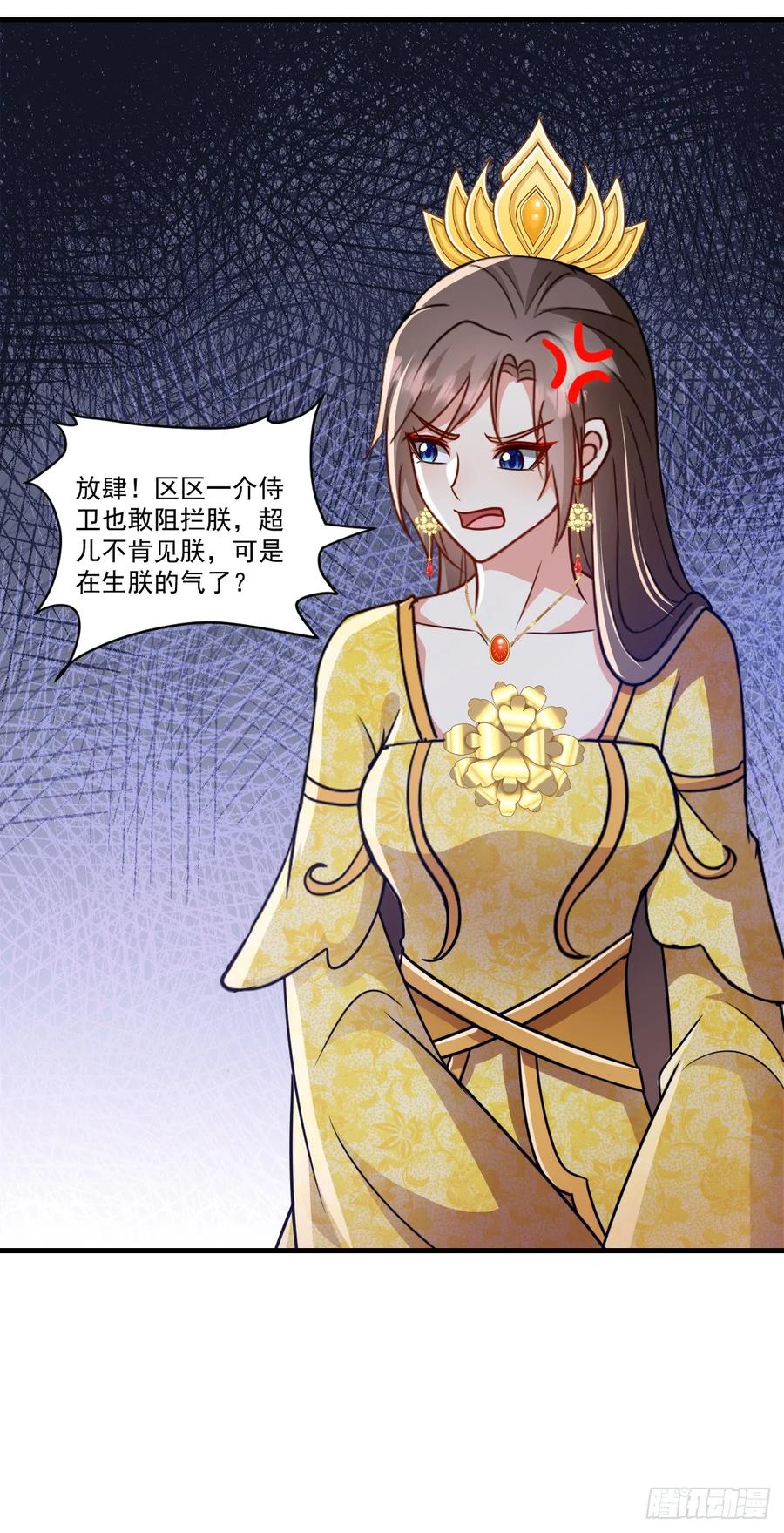 《女尊帝国之朕的倾世男妃们》第51话 苏子超生病 第22页