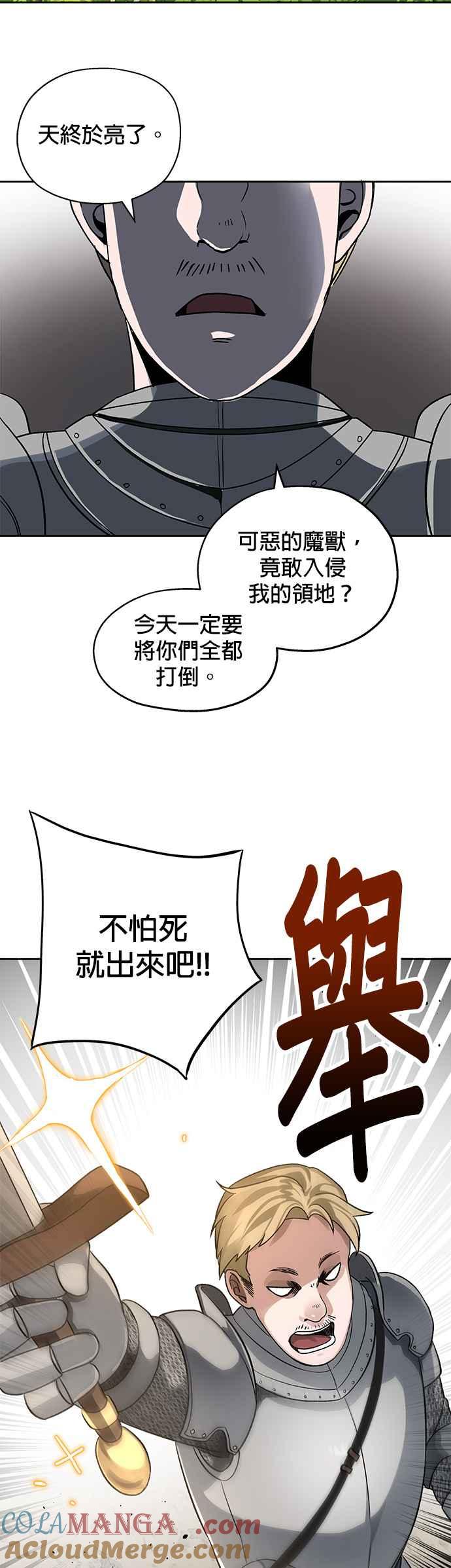 《卷土重来的异界入侵》第6话 第27页