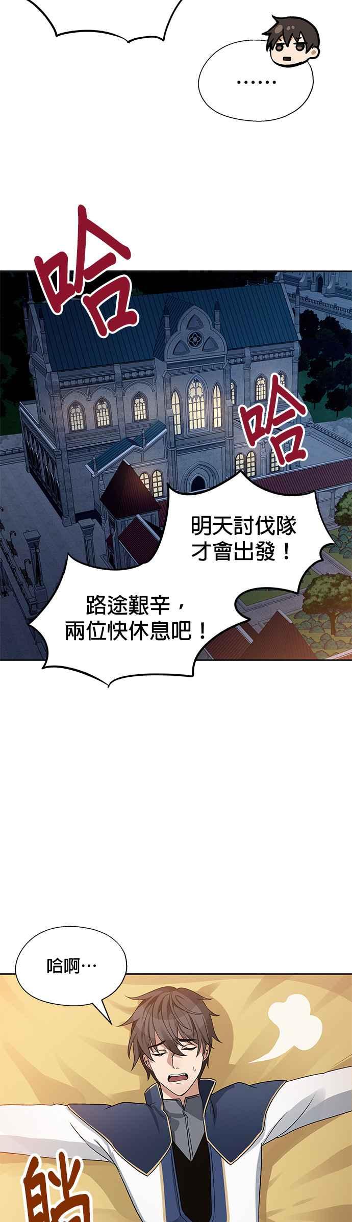 《卷土重来的异界入侵》第6话 第18页