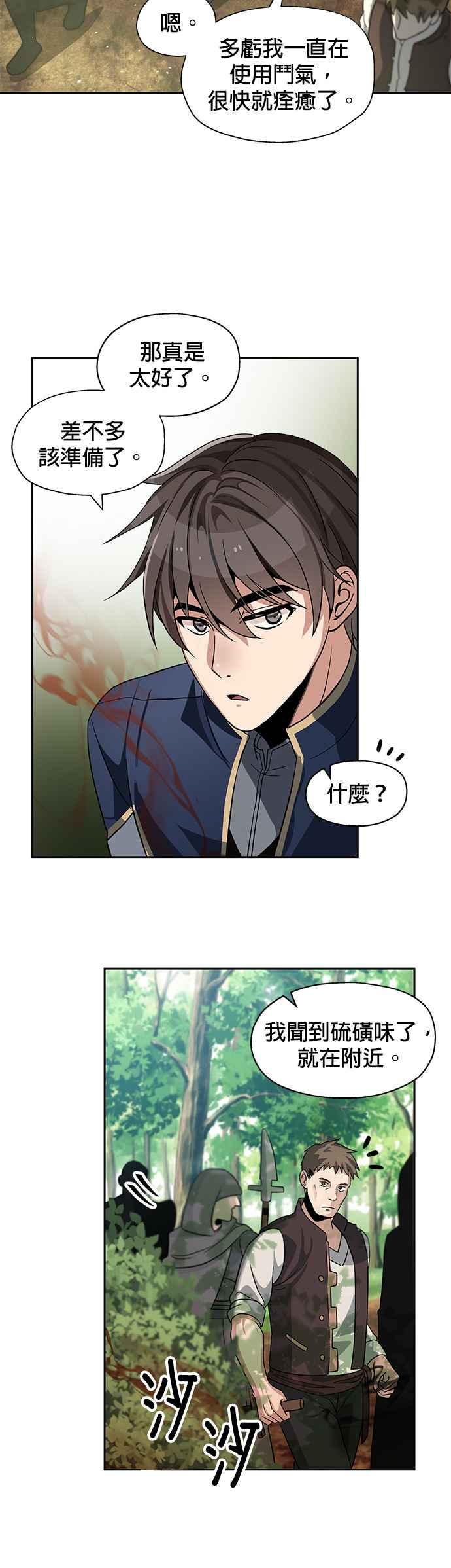 《卷土重来的异界入侵》第6话 第30页