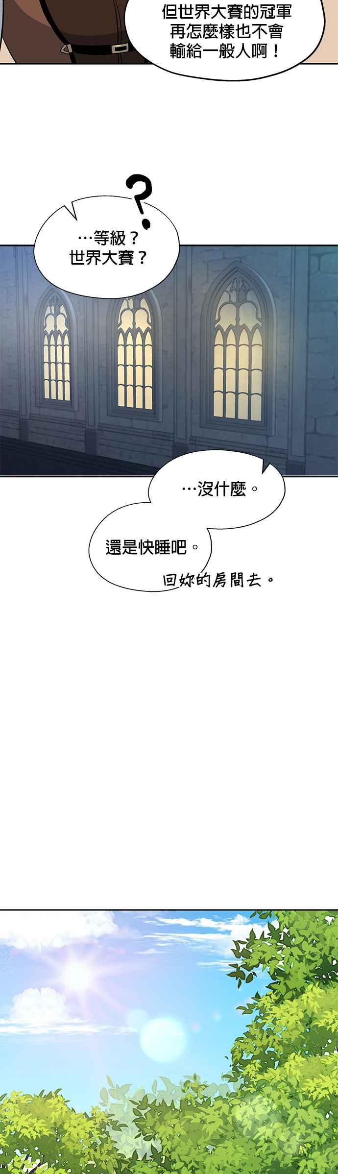 《卷土重来的异界入侵》第6话 第26页