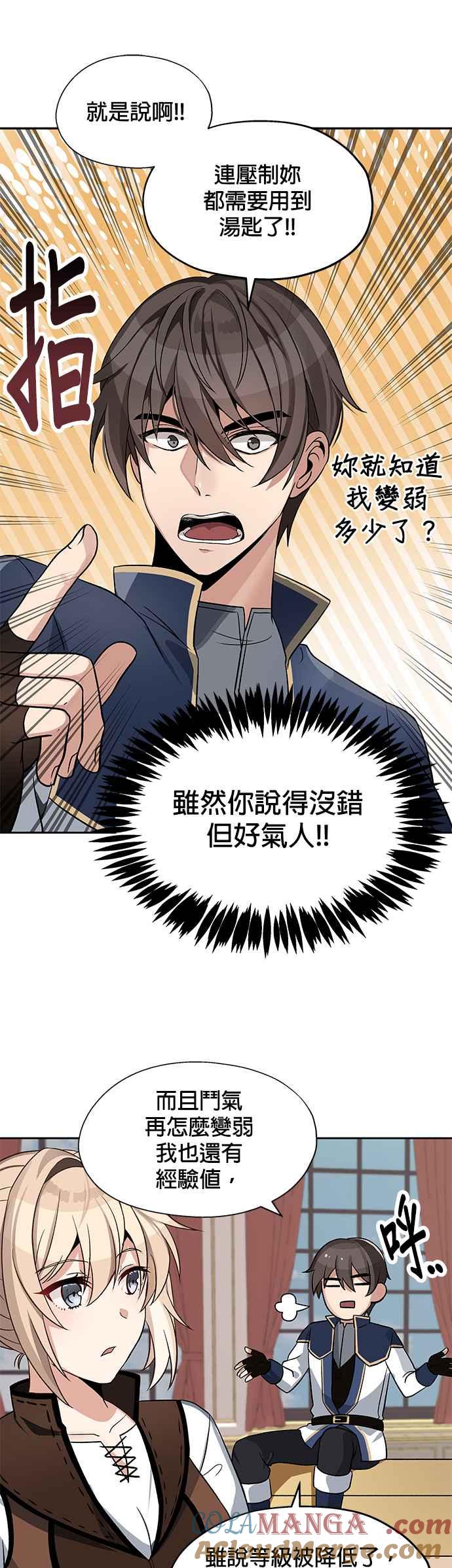 《卷土重来的异界入侵》第6话 第25页