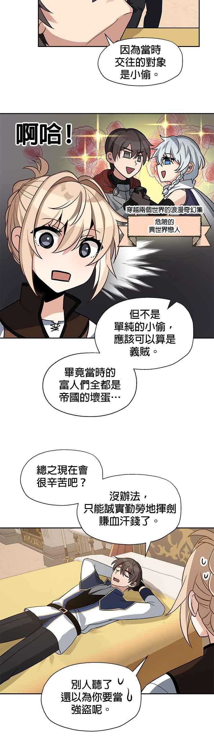 《卷土重来的异界入侵》第6话 第20页