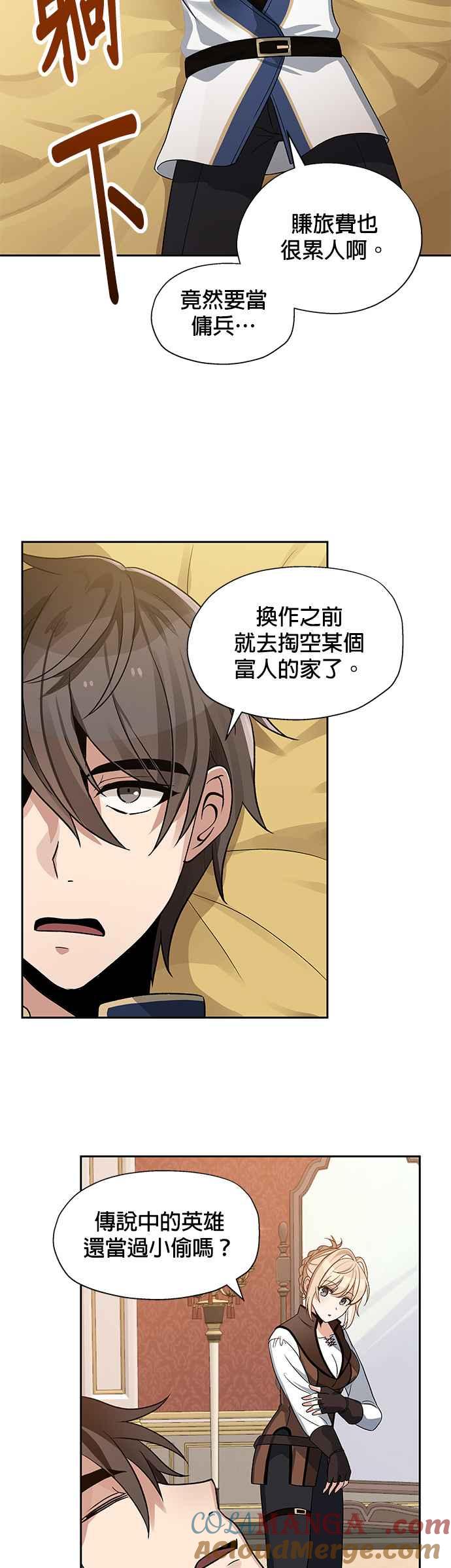 《卷土重来的异界入侵》第6话 第19页