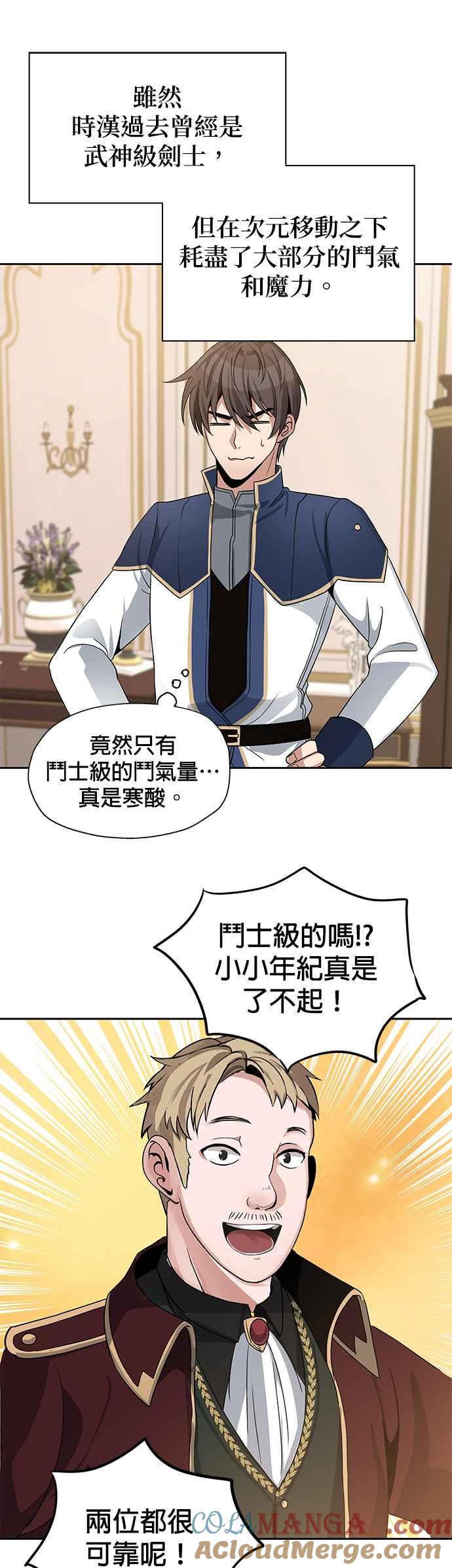 《卷土重来的异界入侵》第6话 第17页